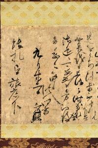 里村紹巴自筆消息幅　　能札宛　紹巴が旅先から北野神社の社僧で連歌師の能札に宛てた書状