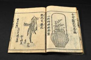 本朝瓶史　抛入岸の波　　上下巻　浪華隠士／釣雪野叟編輯　浪華画工／橘守國・高木素點　挿し花