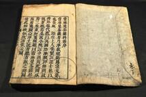 当麻曼茶羅科節　上中下巻元合本　書林／五條寺町橋通上町／藤屋五郎兵衛尉梓行_画像3