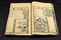 当麻曼茶羅科節　上中下巻元合本　書林／五條寺町橋通上町／藤屋五郎兵衛尉梓行_画像4