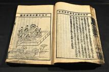 当麻曼茶羅科節　上中下巻元合本　書林／五條寺町橋通上町／藤屋五郎兵衛尉梓行_画像5