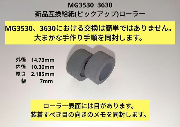 キヤノン Canon MG3530 MG3630 新品 互換 給紙(ピックアップ)ローラー