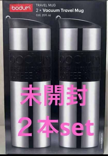 未開封 Bodum ボダム 真空ステンレス ボトル 600ml 2本set タンブラー 保冷