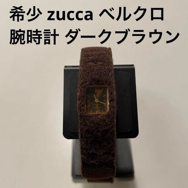 希少 ズッカ 腕時計 ベルクロ ブラウン コーヒービーンズ CABANE de ZUCCa 美品