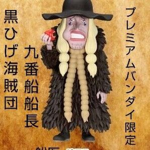 【プレミアムバンダイ限定】ワンピース ワールドコレクタブル 黒ひげ海賊団 九番船船長 船医 ドクQ (本体のみの発送となります)