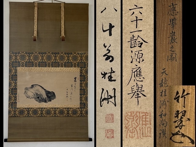 Yahoo!オークション -「円山応挙掛軸」(日本画) (絵画)の落札 Yahoo!オークション -「円山応挙掛軸」(日本画) (絵画)の落札