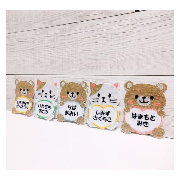 (ねこ・くま)刺繍お名前ワッペン