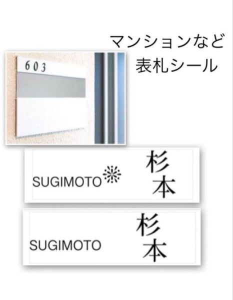 表札ミニシール(防水)オーダー3.6×10cm マンションなどに