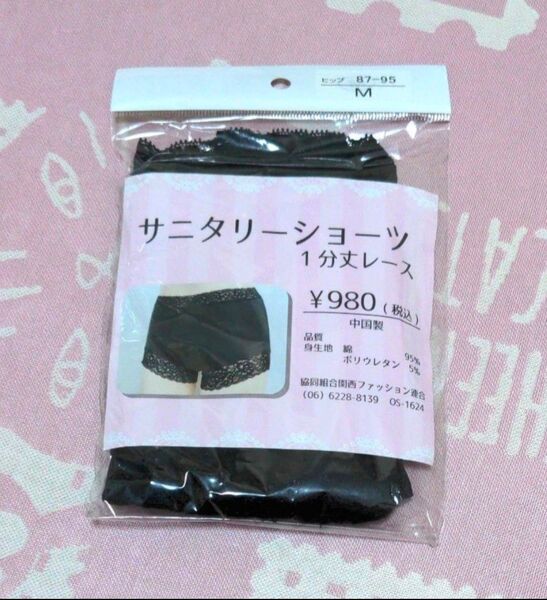 サニタリーショーツ 1分丈レース 黒 Mサイズ