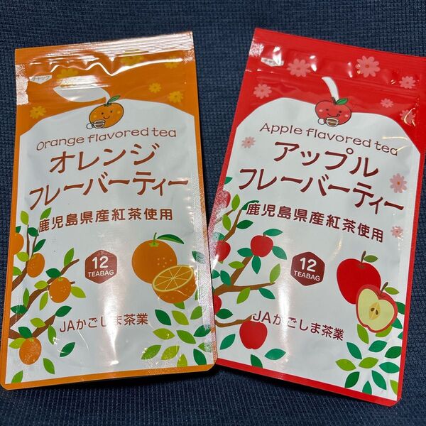 オレンジフレーバーティー アップルフレーバーティー 紅茶セット 鹿児島県産紅茶 アップルティー オレンジティー