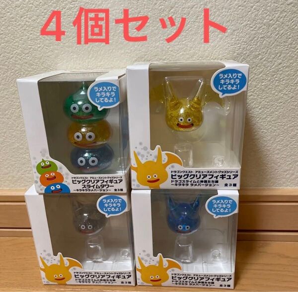 ドラゴンクエスト ビッグクリアフィギュア ドラゴスライム スライムタワー 4個セット