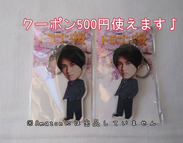 新品未開封 ドラゴン桜 髙橋海人 アクリルキーホルダー 2つセット アクキー キンプリ King & Prince