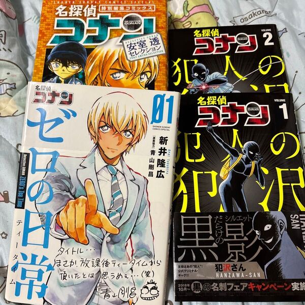 名探偵コナン 漫画セット