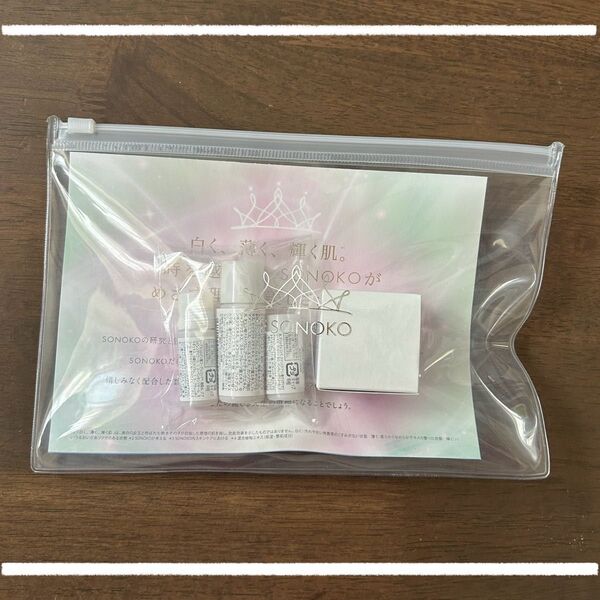 【新品】SONOKO ソノコ スキンケアキット ホワイトニング サンプルセット 試供品