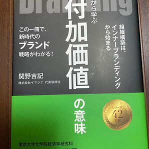 【新品未使用品】Branding : 本質から学ぶ付加価値の意味 : この一冊で