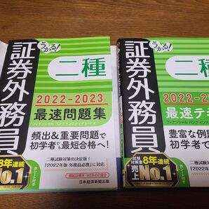 証券外務員二種