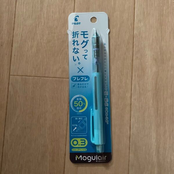モーグルエアー シャープペンシル (アイスブルー) 0.3mm HFMA-50R3-IL