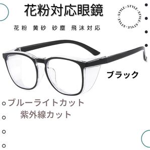 多機能 保護メガネ ブルーライトカット 花粉 黄砂 砂 埃 飛沫 男女兼用 軽量 ゴーグル