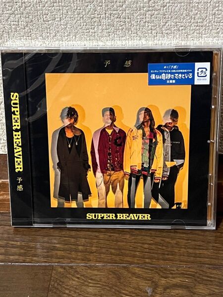 SUPER BEAVER 予感 CD(新品未開封)