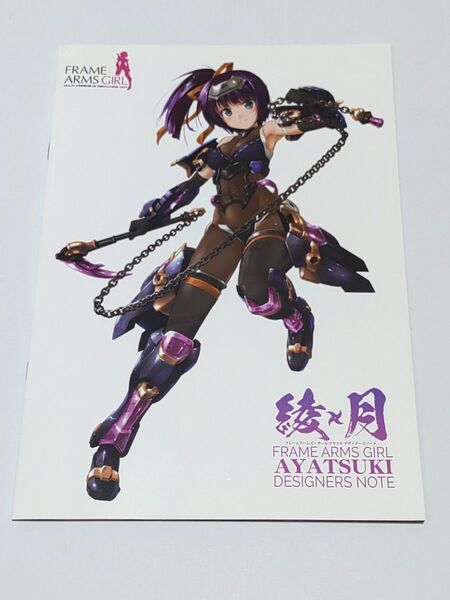 FAガール「アヤツキ」デザイナーズノート