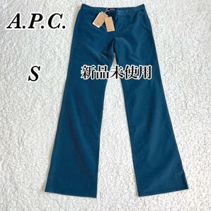 【新品タグ付き】 A.P.C. コーデュロイ ワイド パンツ S