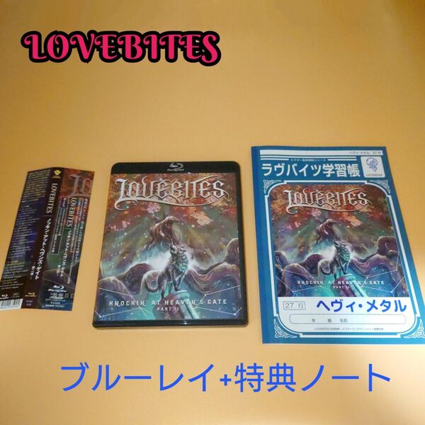 初回プレス ロゴ型マグネットシート封入 LOVEBITES Blu-ray/ノッキンアットヘヴンズゲイト -第二章-