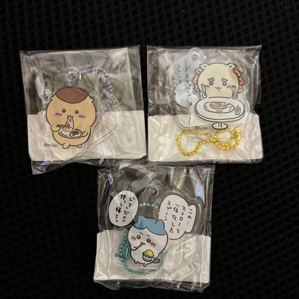 ちいかわ なんかおいしーネ!!アクスタにもなるアクキー 3点セット