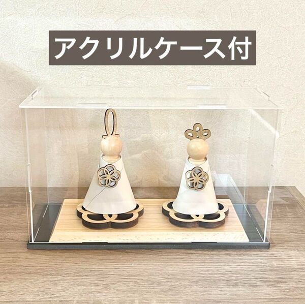 アクリルケース付き ひな人形