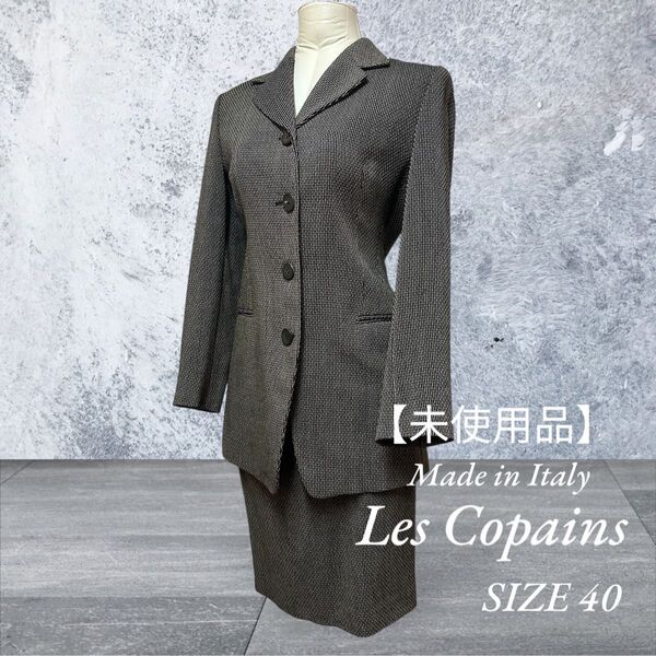 Les Copains セットアップ 4ボタンスカートスーツ ツイード柄 サイズ40 グレー