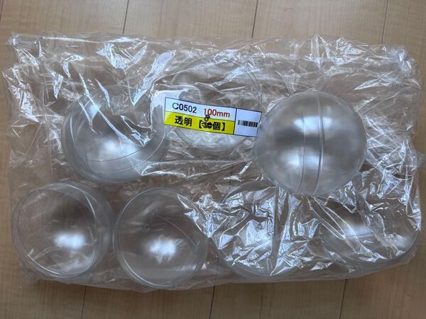 10cm半透明球体カプセルケース8個セット(軟質プラ製)