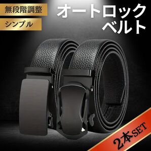 オートロック ベルト レザー メンズ ブラック スーツ ビジネス 紳士 就活 黒