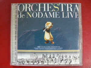 のだめオーケストラ LIVE！ ORCHESTRA de NODAME LIVE