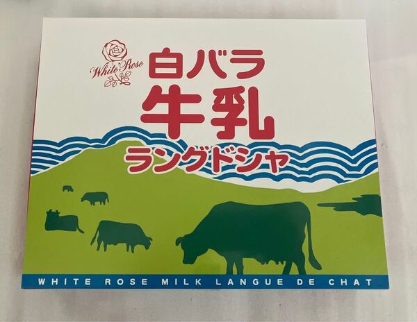 白バラ牛乳 ラングドシャ 空き箱 訳あり