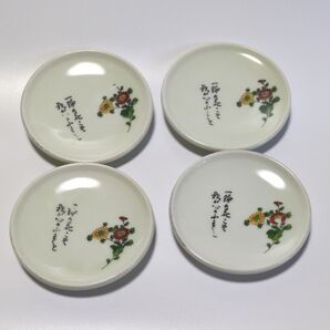 小皿4つ