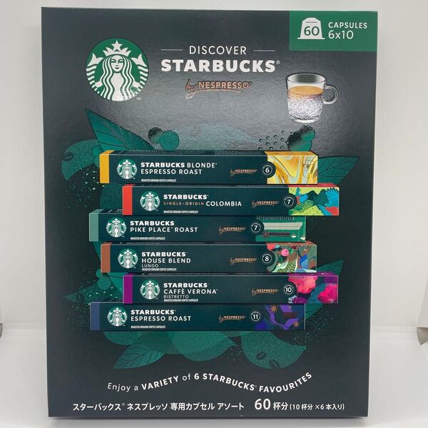 ネスプレッソ 専用カプセルアソート スターバックス 60個 スタバ STARBUCKS