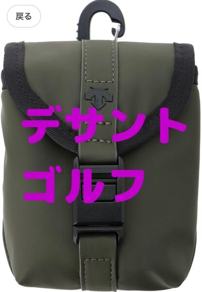 デサントゴルフ スコープケース 鞄 アクセサリー ミニポーチ バッグ 日本正規品 カーキ 深緑 鞄 ボール 小物入れ ウエスト