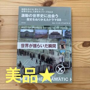 激動の世界史に出会う 歴史をぬりかえたドラマ88