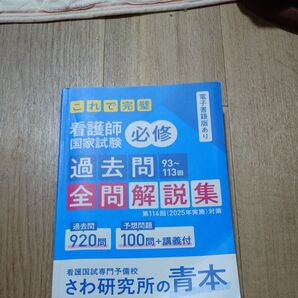 さわ研 看護師国家試験値下げしました