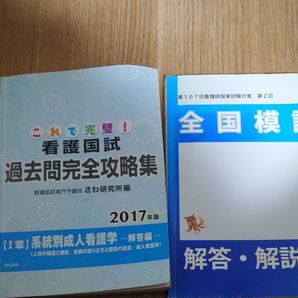 看護国試模試値下げ