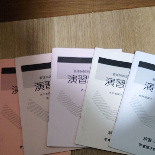 看護国試演習問題