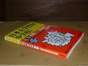 即決！　日本大学豊山中学校（2回分）　平成28年度　声の教育社　②