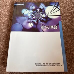 電気理論 電験三種