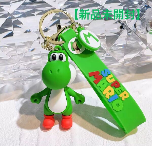 【新品未開封】ヨッシー キーホルダー スーパーマリオ キーチェーン ストラップ
