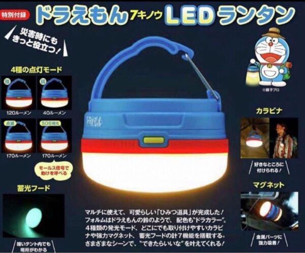 新品未使用 ドラえもん7キノウLEDランタン BE-PAL