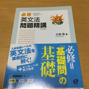 大学入試 英文法 語法問題集