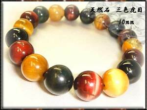 ■ Доставка включена ■ [Fortune Up] Sanko Tiger Eye [Tiger Eye] AAA Оценка ≡10MM