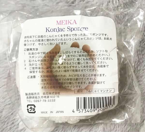 こんにゃくスポンジ こんにゃくマンナン 群馬県下仁田