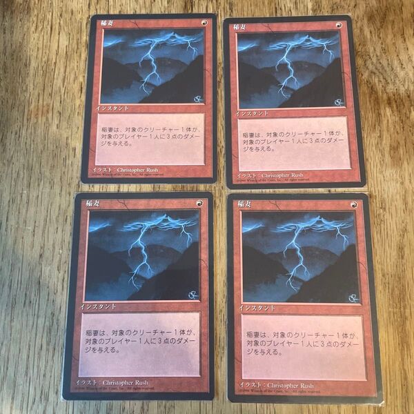 MTG 日本語 黒枠 旧枠 稲妻 4枚