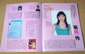 Супер редкая! ◆ Рей Кикукава ◆ Prio 2003 Весна ◆ OL Sendo Spread Special Feature ◆ Буклет «Не продается» ◆ Новая красота ◆ TV Asahi