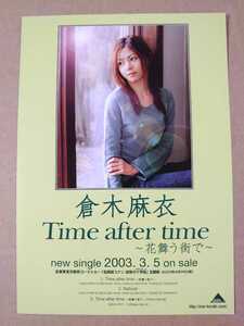 超貴重！◆倉木麻衣◆「Time after time～花舞う街で」の非売品両面チラシ◆新品・美品◆フライヤー